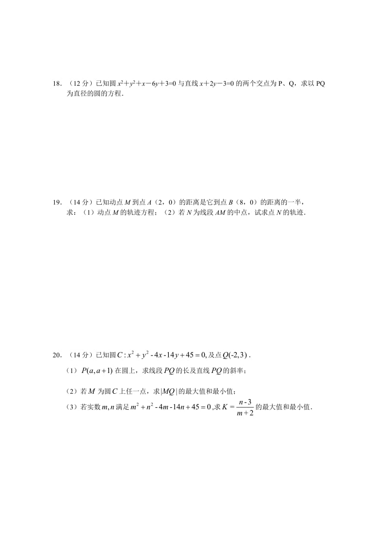 新课标高一数学同步测试(9)—2[1].3圆的方程.doc_第3页