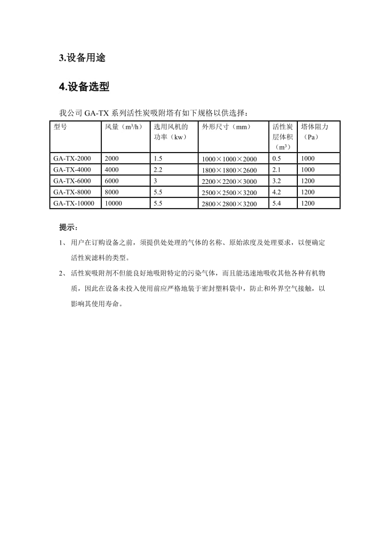 活性炭除臭吸附塔.doc_第3页