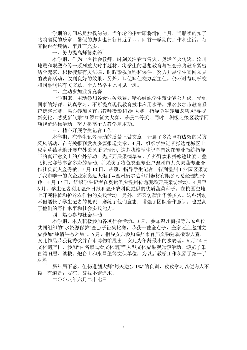 2021年第二学期个人教育教学总结.doc_第2页