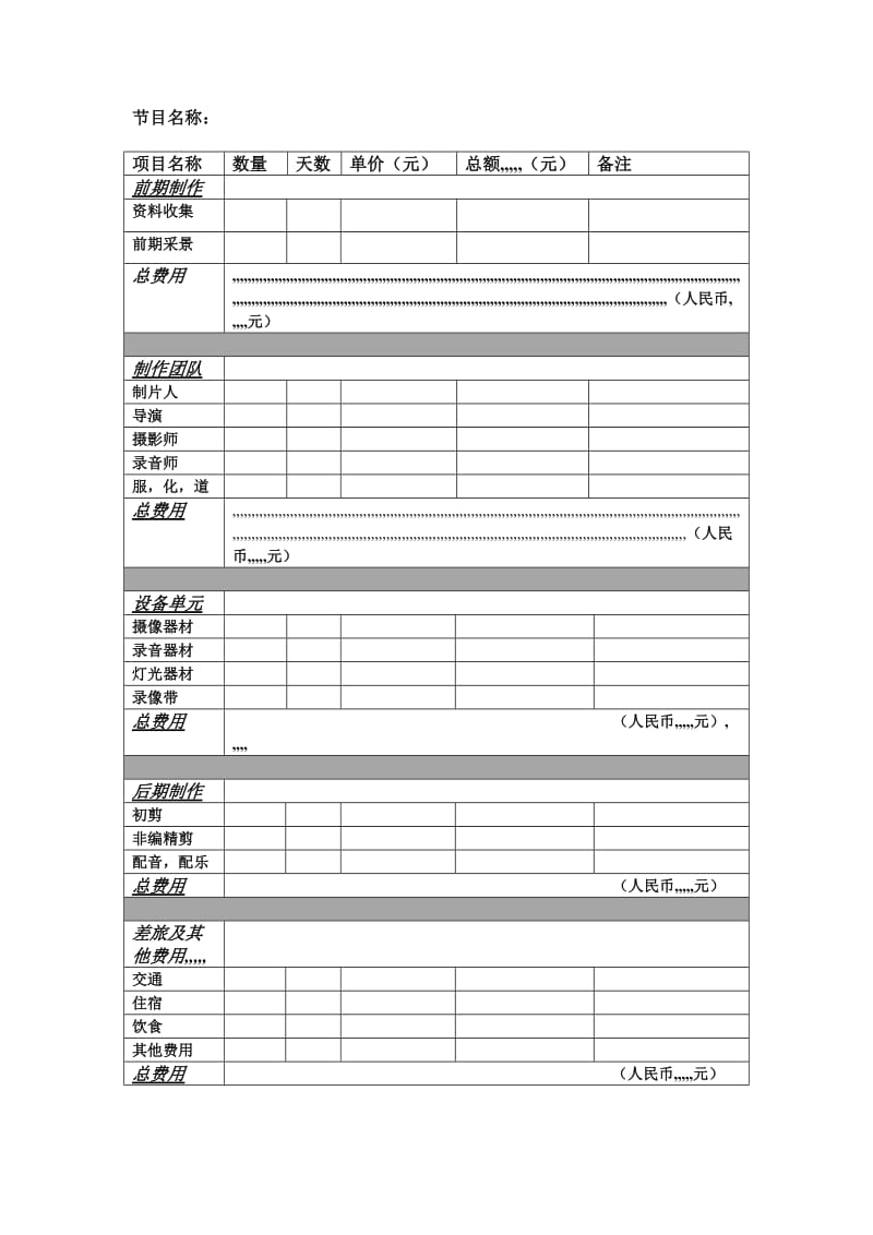 4584000487节目制作预算表[教学].doc_第2页