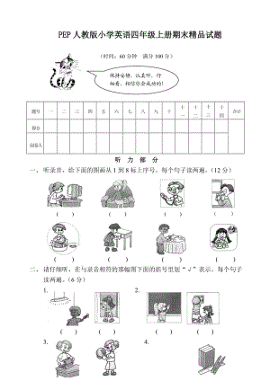 PEP人教版小学英语四年级上册期末精品试题.doc