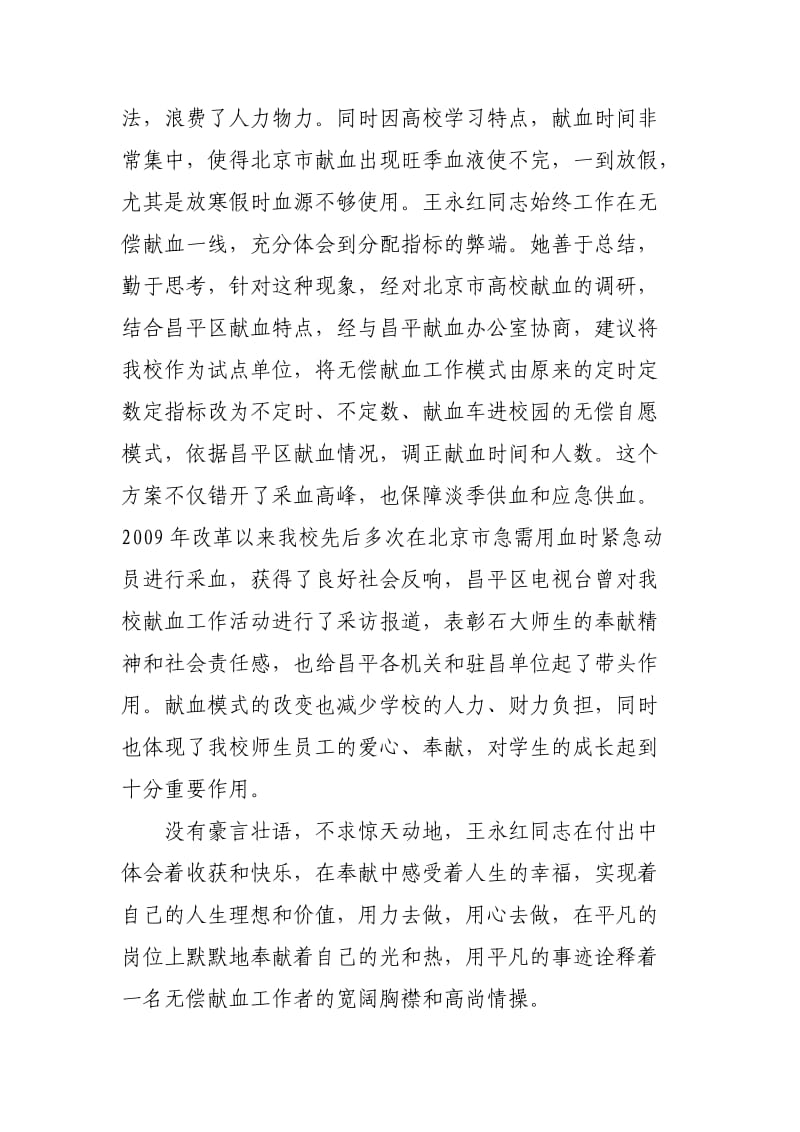 王永红同志无偿献血先进个人事迹材料.doc_第2页