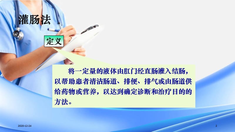 灌肠（精选干货）.ppt_第2页