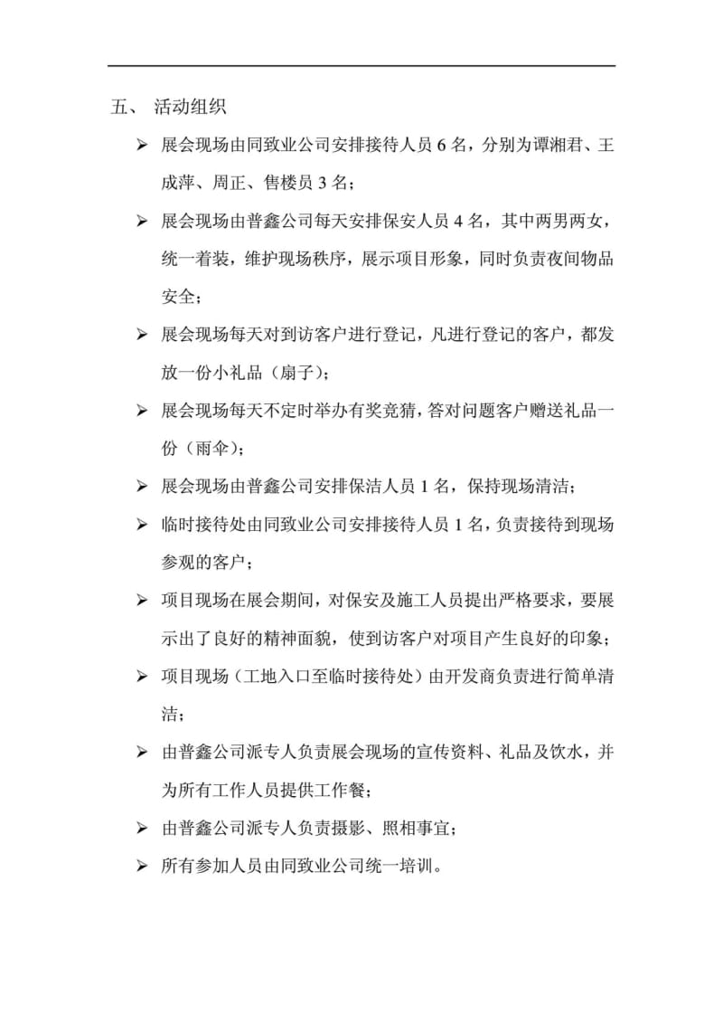 普鑫左岸天房展会活动执行方案.pdf_第2页