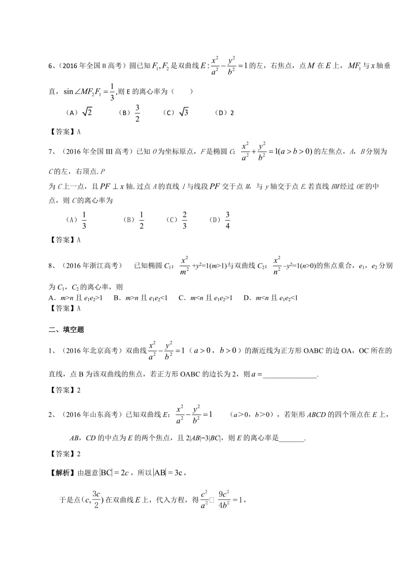 高考数学理试题分类汇编：圆锥曲线(含答案).doc_第2页