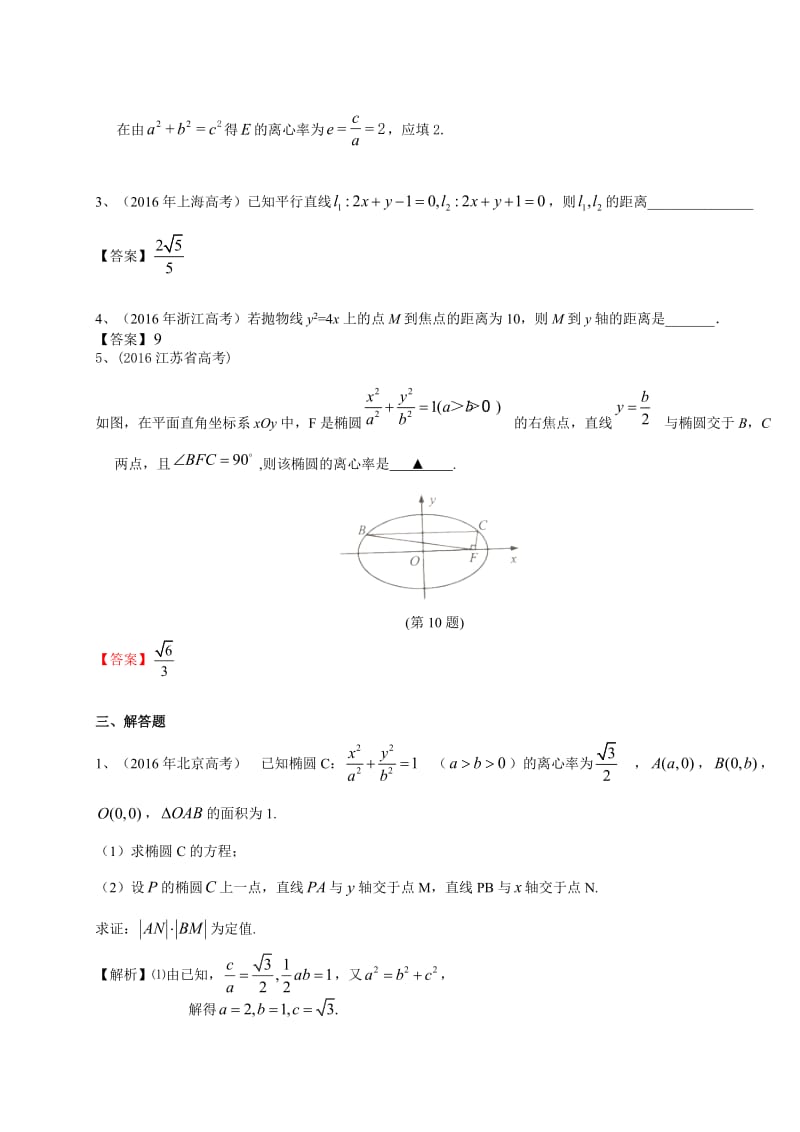高考数学理试题分类汇编：圆锥曲线(含答案).doc_第3页