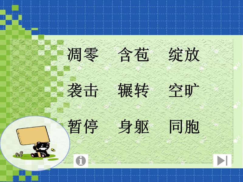 跨越课件.ppt_第2页