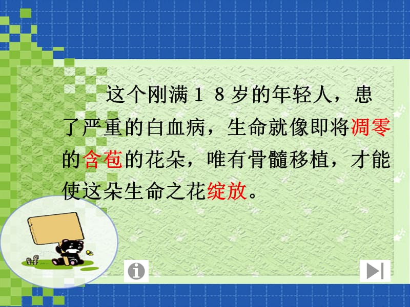 跨越课件.ppt_第3页