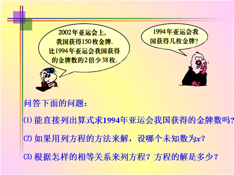 一元一次方程的应用 (2).ppt_第2页