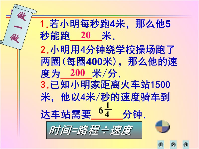 一元一次方程的应用 (2).ppt_第3页