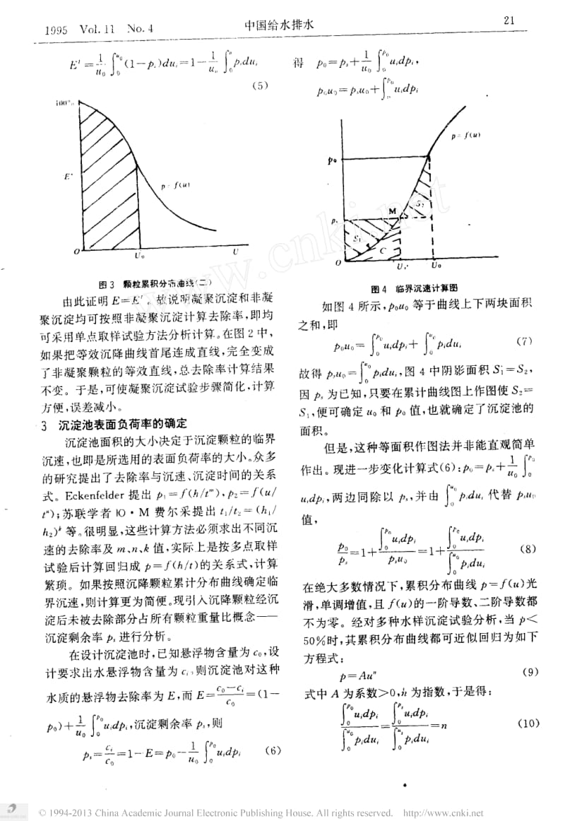 沉淀池沉淀去除率计算和表面负荷率确定的新方法.docx_第3页