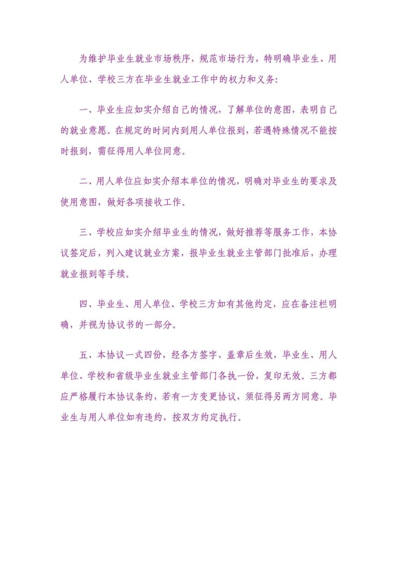 湖南省普通高等学校毕业生就业协议书.doc_第2页