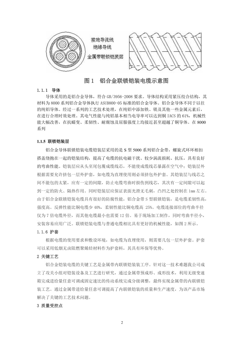 环保型铝合金导体联锁铠装电力电缆设计.doc_第2页