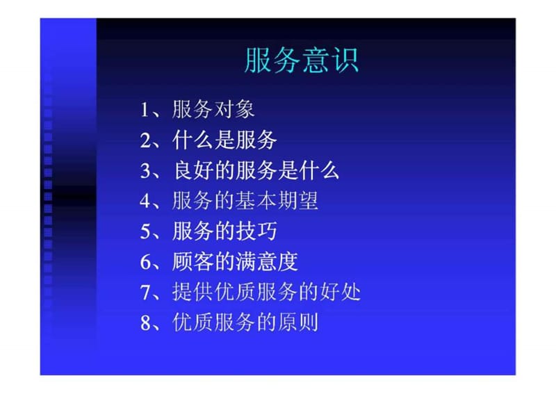 服务意识教程课件.ppt_第1页