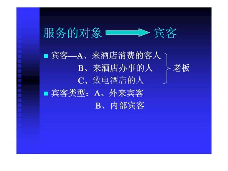 服务意识教程课件.ppt_第2页