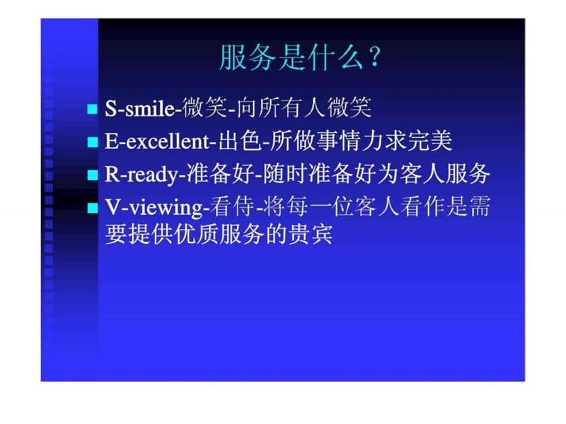 服务意识教程课件.ppt_第3页