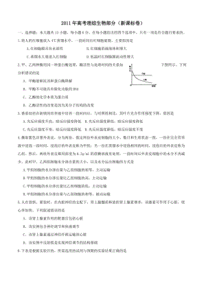 《高考新课标卷理综生物部分试题及答案》.doc