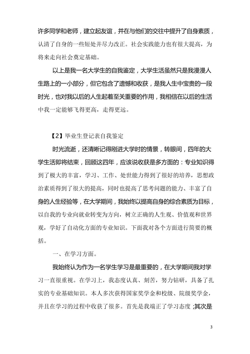 毕业生登记表自我鉴定.docx_第3页