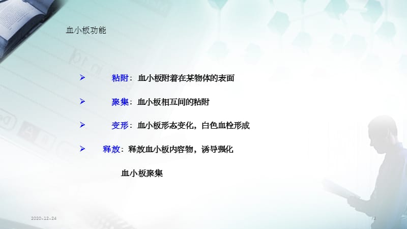 血小板聚集率检测及临床意义(干货分享).ppt_第3页