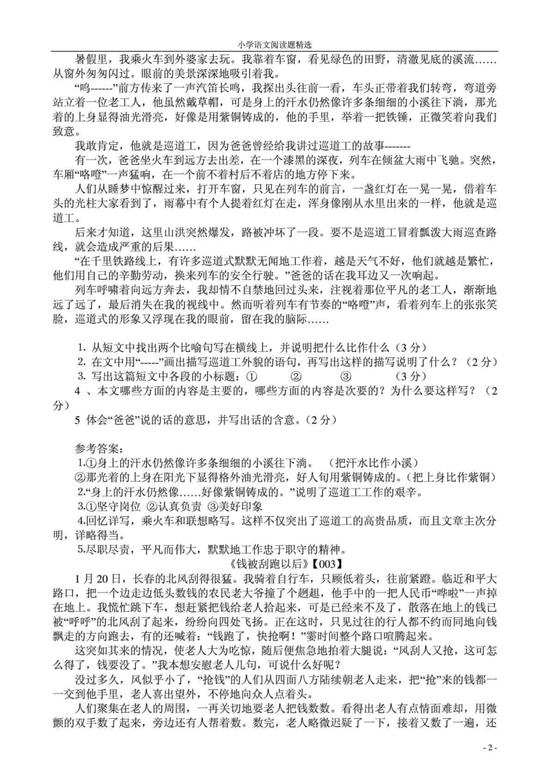 六年级语文阅读题总复习精选(含答案).doc_第2页