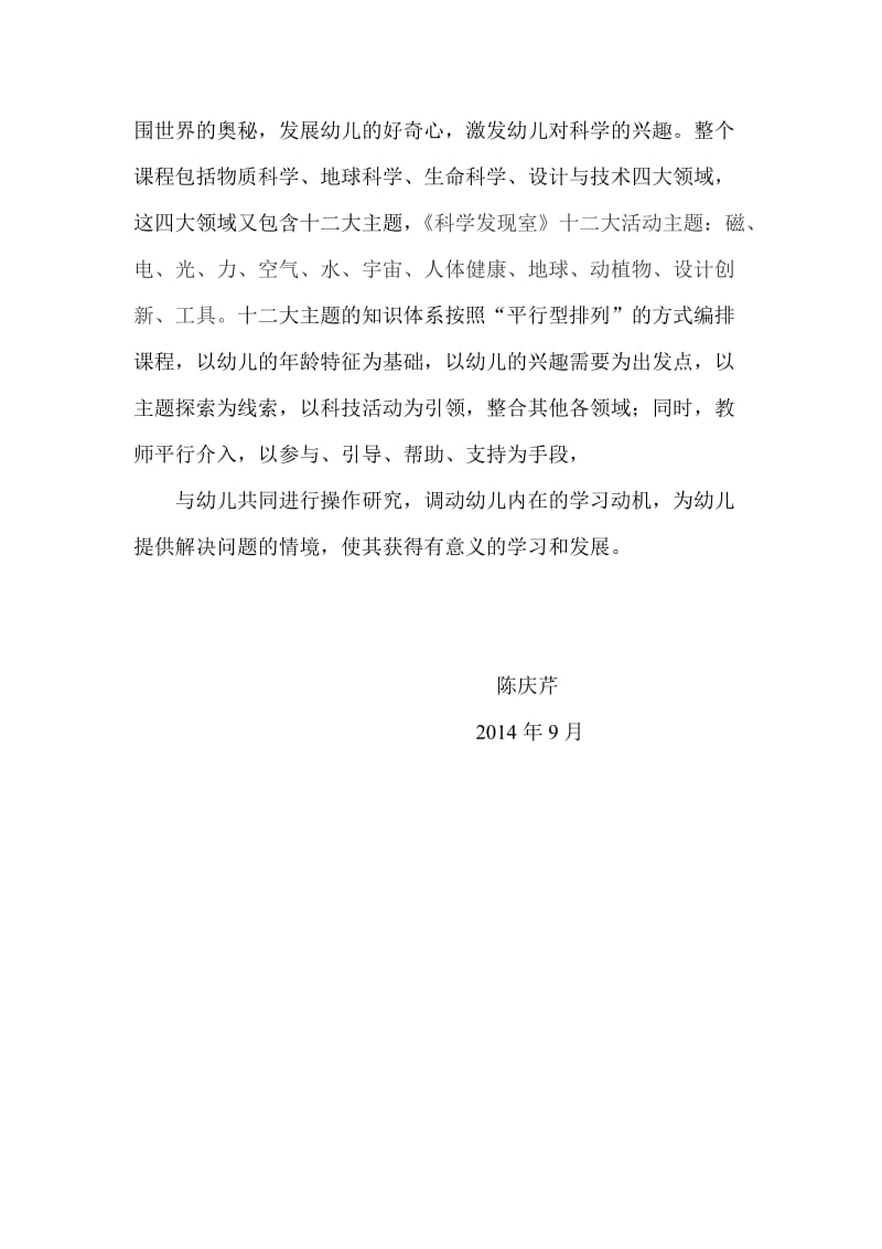 唐兴幼儿园科学发现室活动计划.doc_第2页