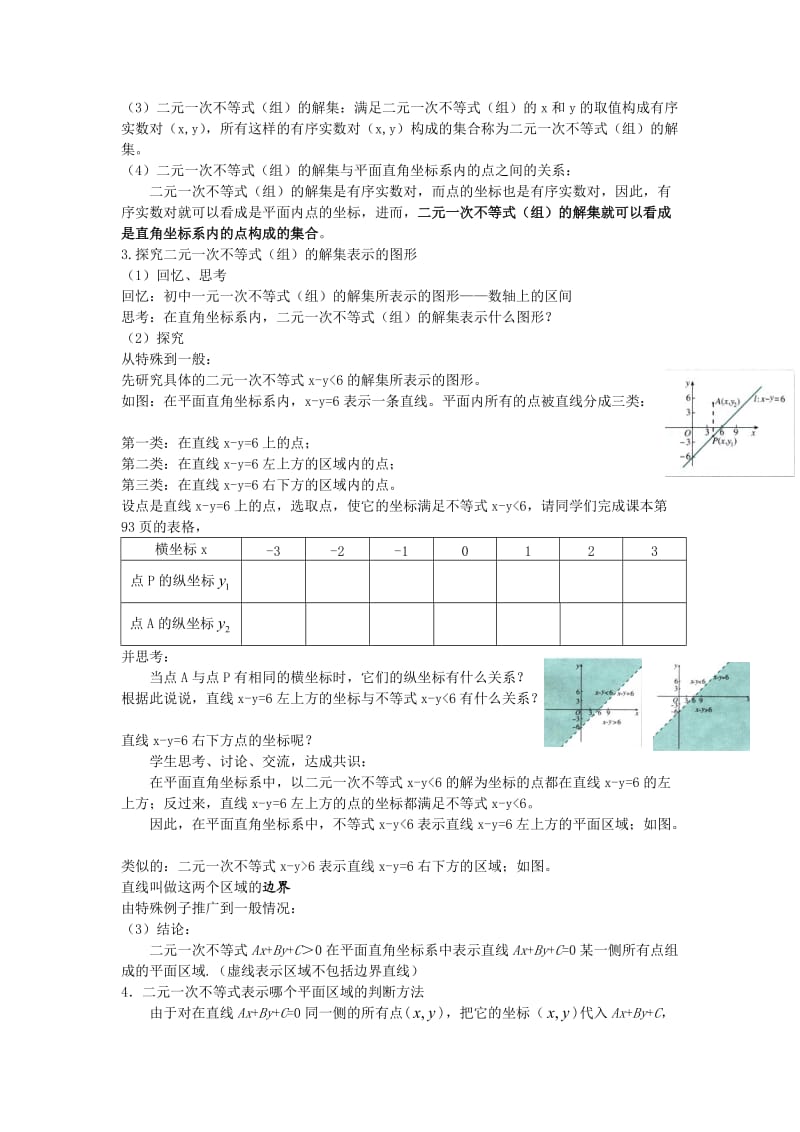 二元一次不等式（组）与平面区域（1）.doc_第2页