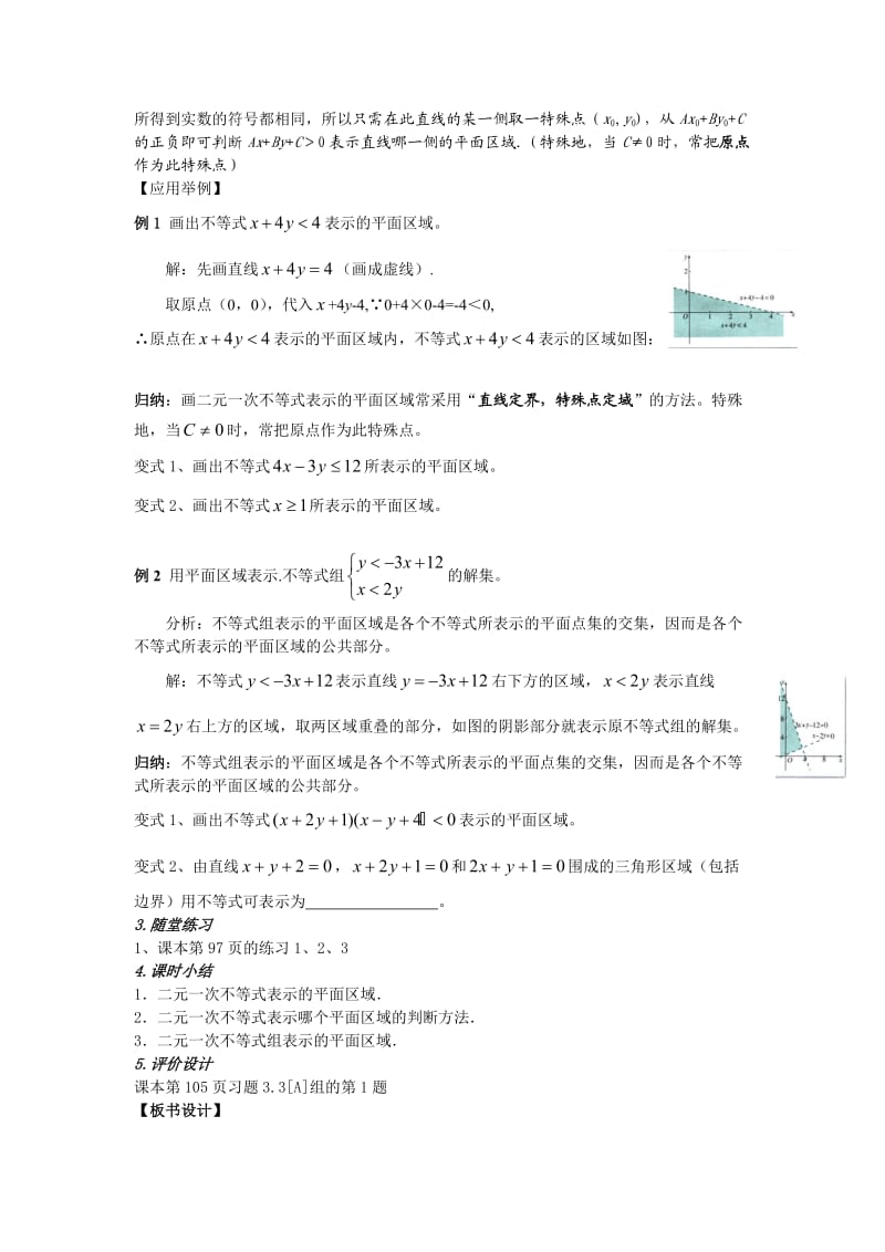 二元一次不等式（组）与平面区域（1）.doc_第3页