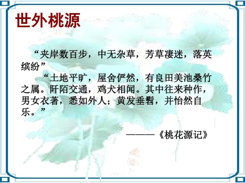 归园田居课件.pdf_第2页