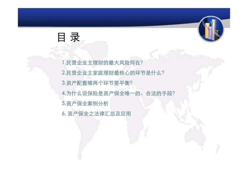 资产保全技巧培训课件.ppt_第2页