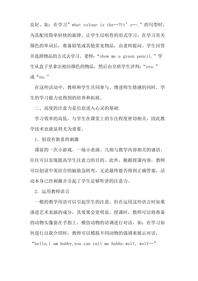 浅论如何提高小学生的英语学习效率.docx_第2页