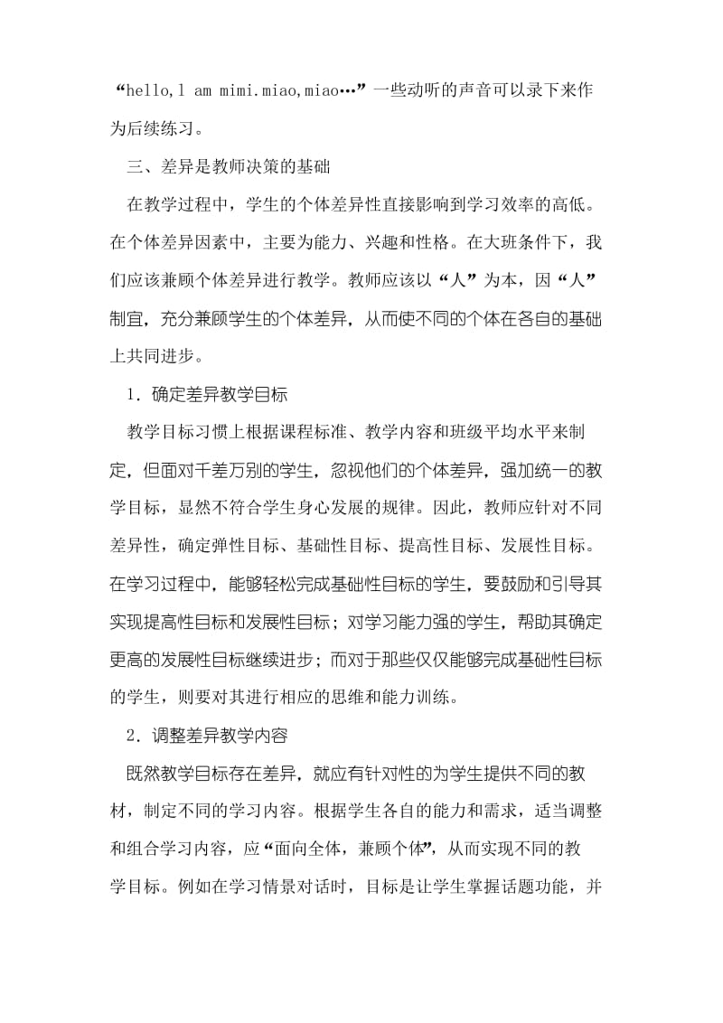 浅论如何提高小学生的英语学习效率.docx_第3页