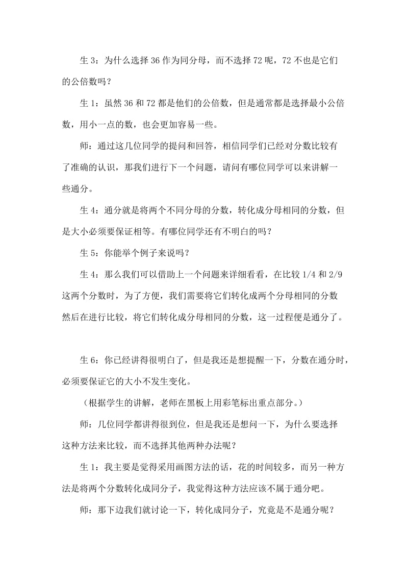 浅谈杜郎口教学模式在小学数学课堂教学中的应用.doc_第3页