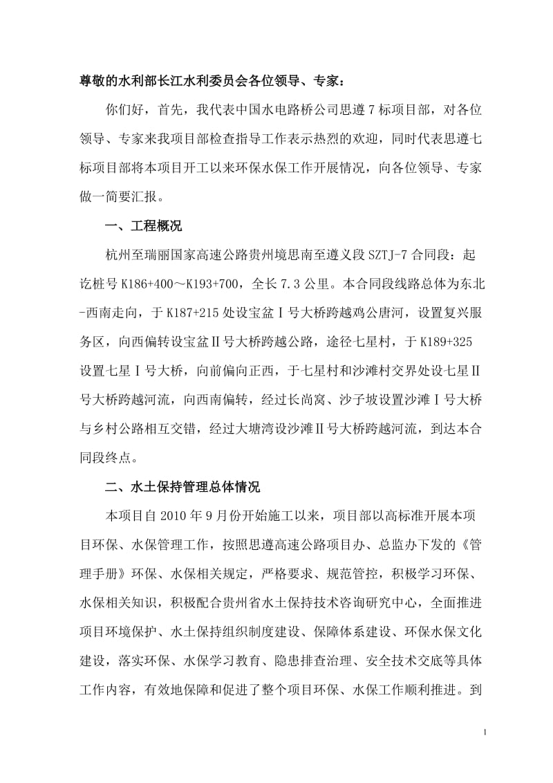 水土保持汇报材料.doc_第2页