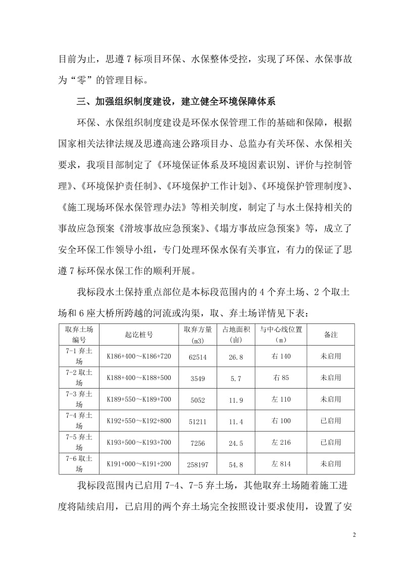 水土保持汇报材料.doc_第3页