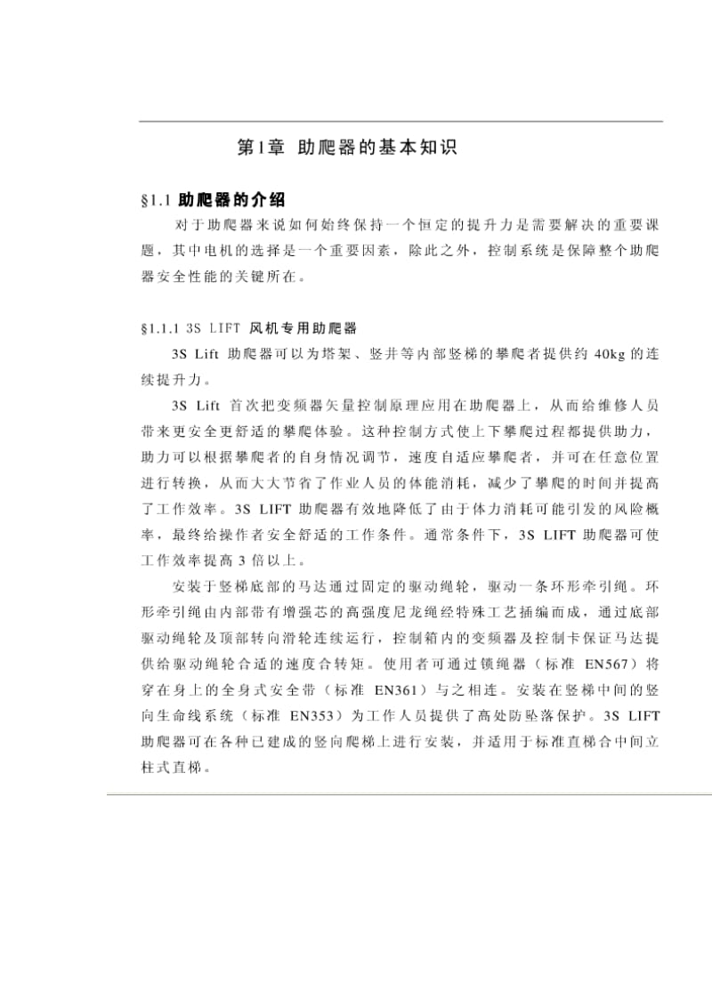 助爬器说明书.doc_第1页