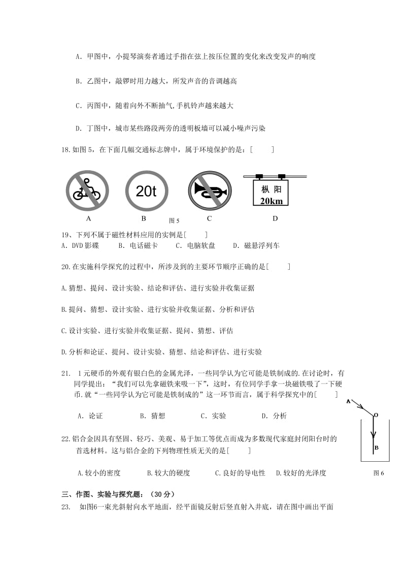 沪粤版八年级上学期期末统考试题.doc_第3页