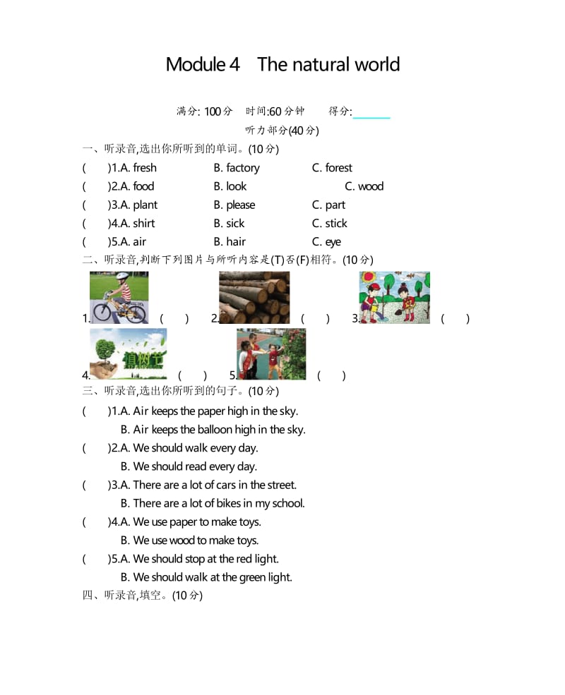 牛津上海版2019-2020学年六年级英语第一学期Module 4 The natural world模块测试题(含答案).docx_第1页