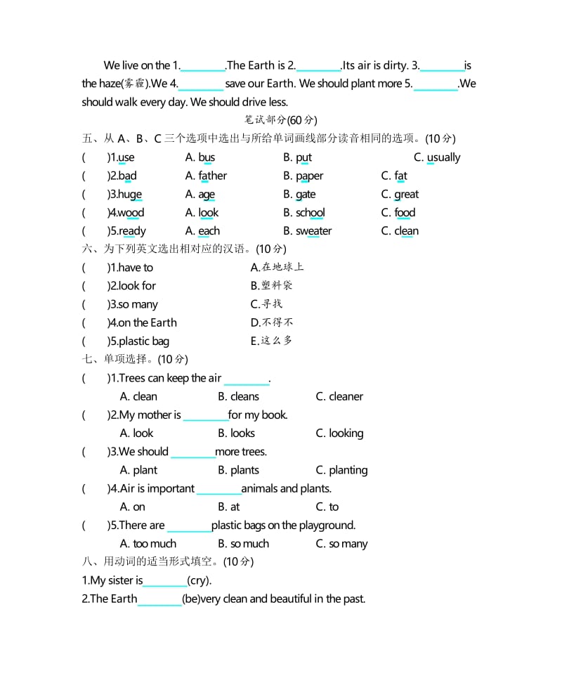 牛津上海版2019-2020学年六年级英语第一学期Module 4 The natural world模块测试题(含答案).docx_第2页