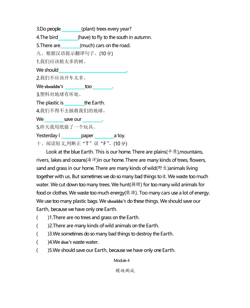 牛津上海版2019-2020学年六年级英语第一学期Module 4 The natural world模块测试题(含答案).docx_第3页