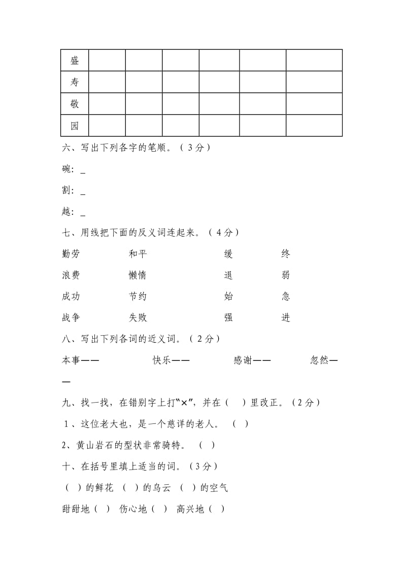 新人教版小学语文二年级上册期末试题.doc_第2页