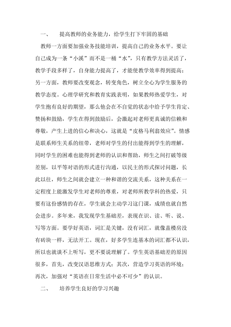 如何提高农村学生学习英语的兴趣.doc_第2页