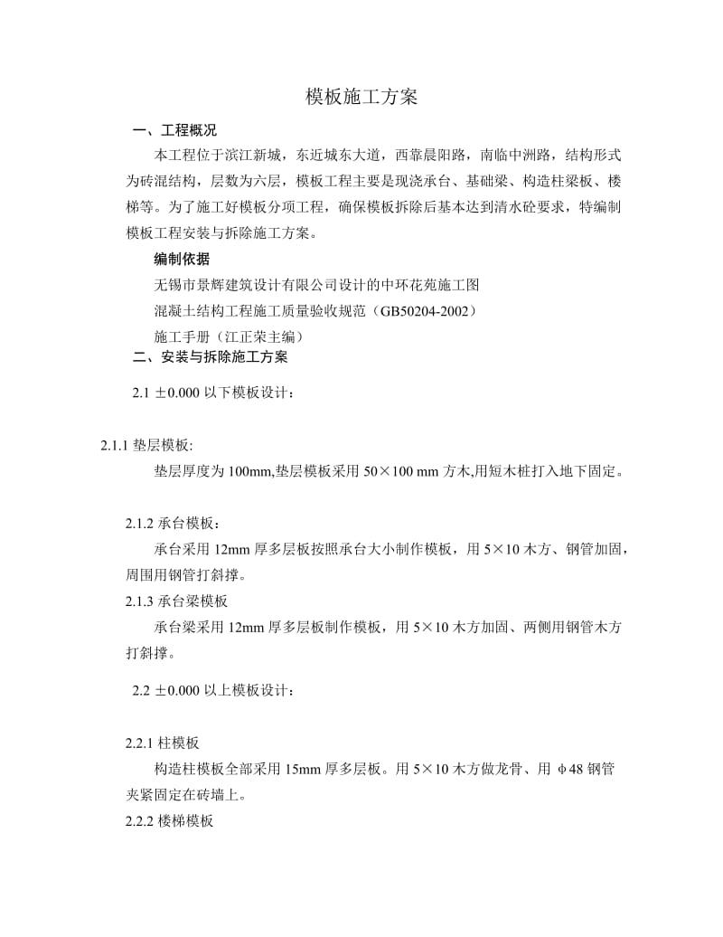 模板施工专项方案.doc_第2页