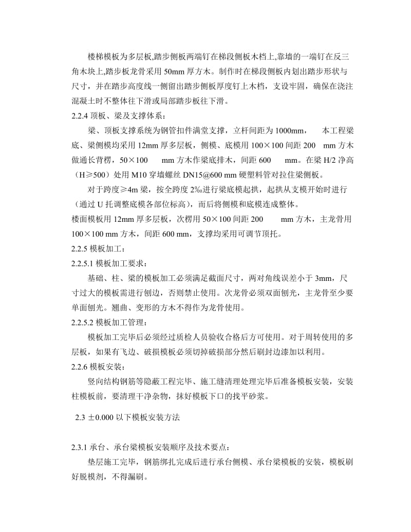 模板施工专项方案.doc_第3页