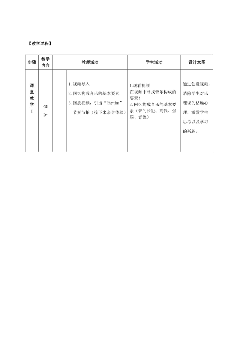 乐理课《节奏节拍》教学设计.doc_第2页