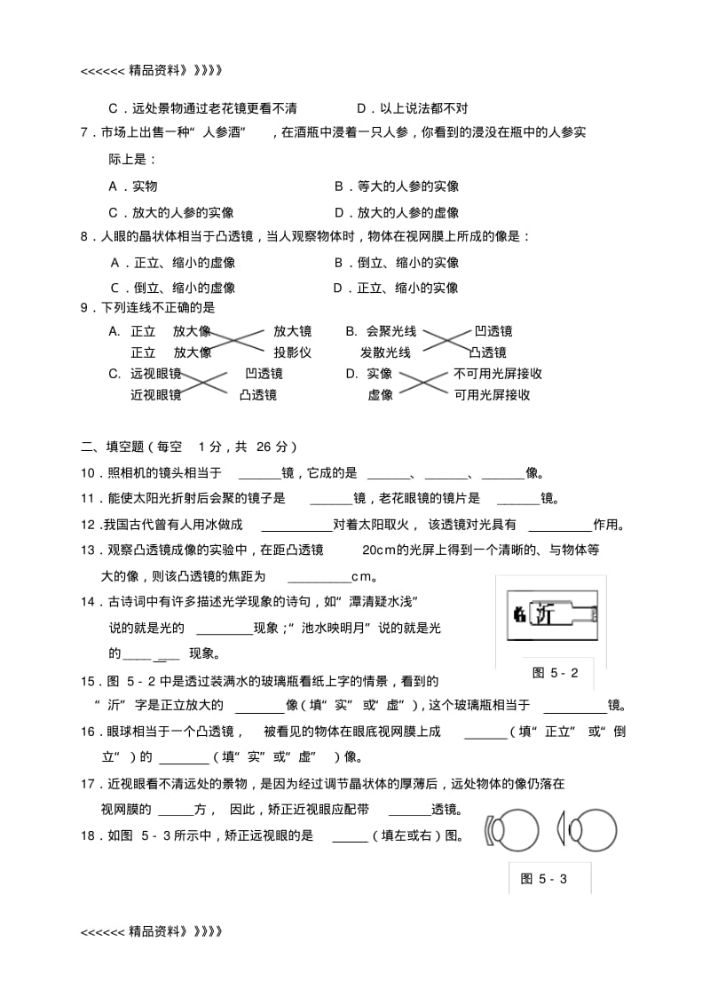 沪科版第四章下检测题培训资料.pdf_第2页