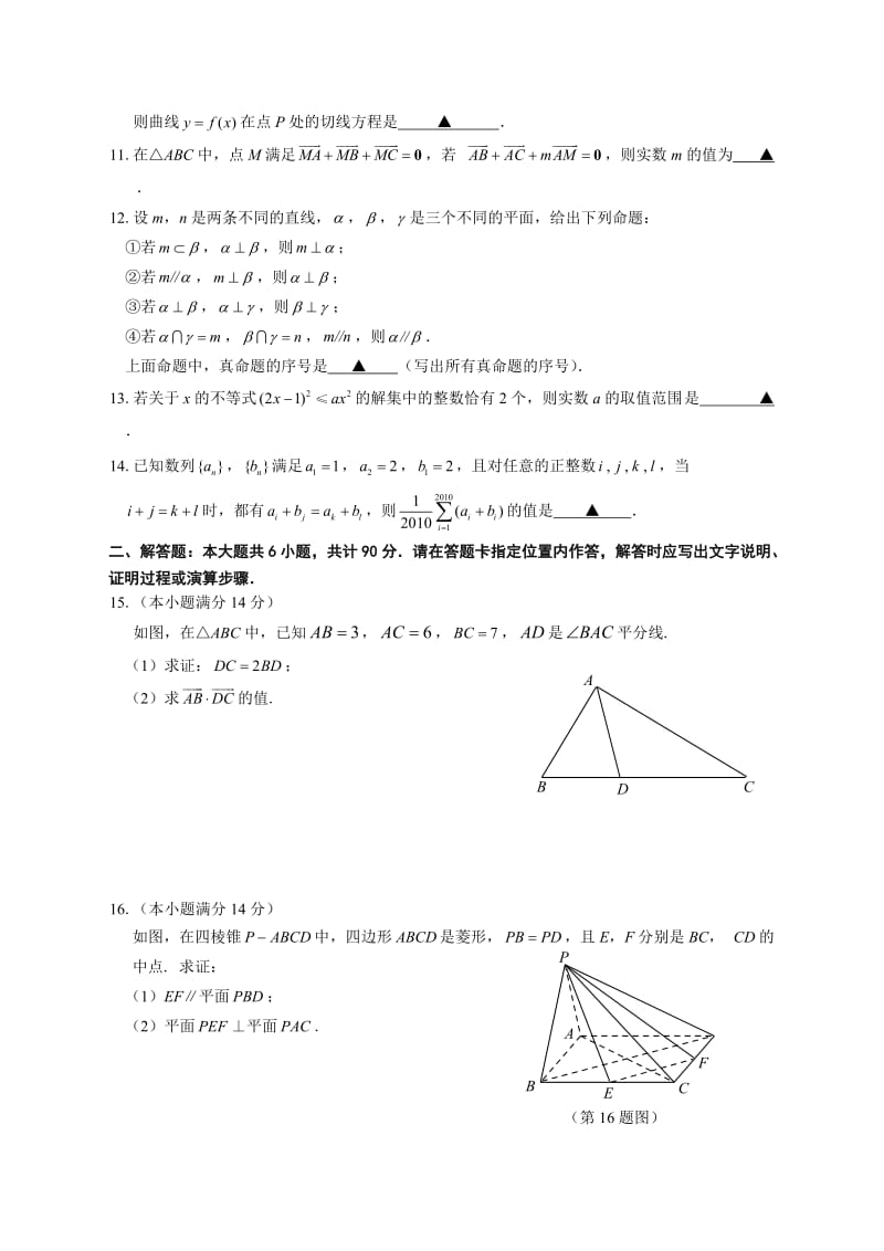 江苏省苏北四市(徐、淮、宿、连)高三第一次调研—试题.doc_第2页