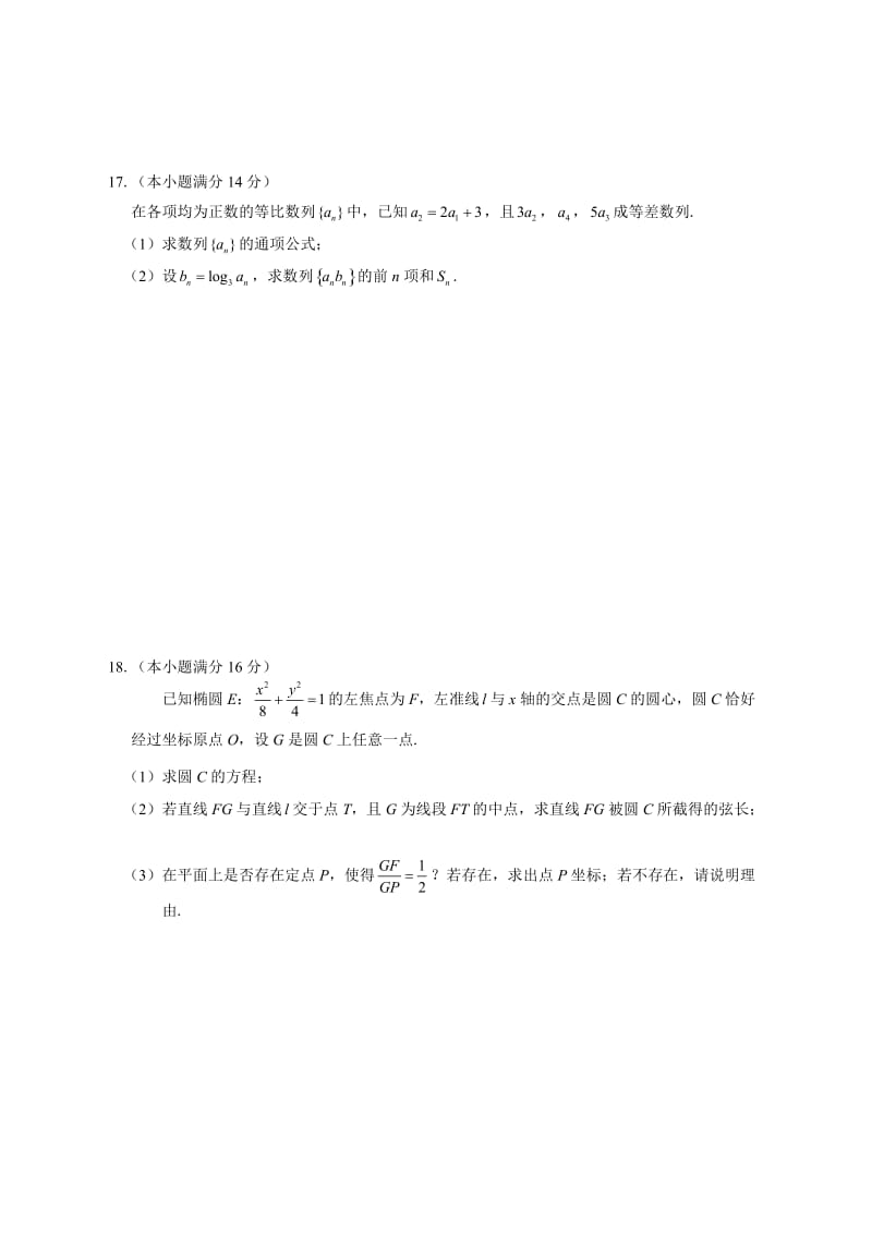 江苏省苏北四市(徐、淮、宿、连)高三第一次调研—试题.doc_第3页