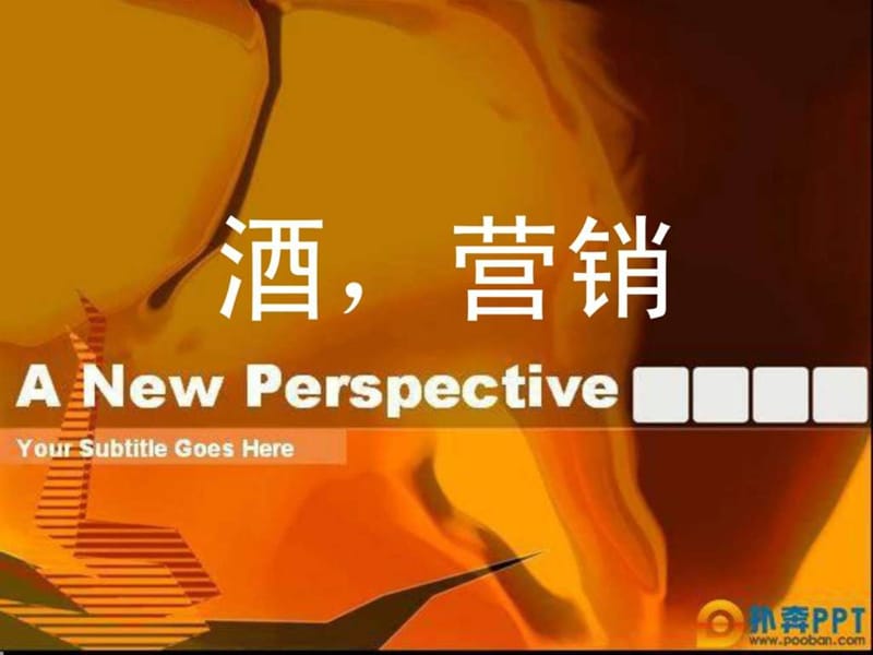 红酒推广策划方案课件.ppt_第1页