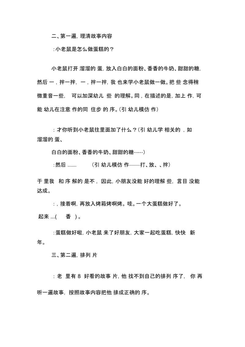 《小老鼠做蛋糕》小班语言教案.docx_第2页