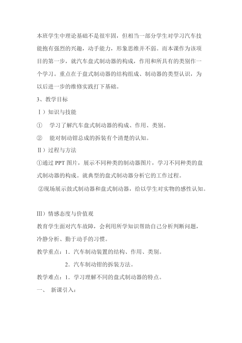 汽修专业教师集体备课新形式.doc_第2页